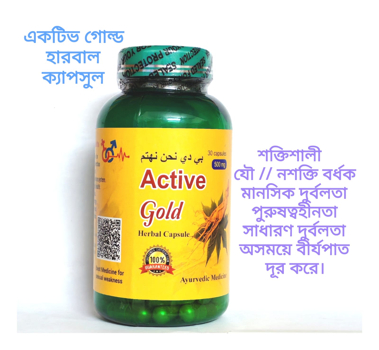 একটিভ গোল্ড হারবাল ক্যাপসুল